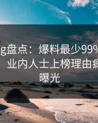 糖心vlog盘点：爆料最少99%的人都误会了，业内人士上榜理由疯狂令人曝光